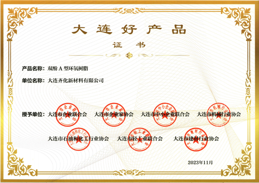控股公司大连齐化新材料荣获两项市级荣誉(图3)