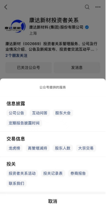 image.png 康达新材投资者关系平台焕新升级,多媒体矩阵开展投关工作(图1)