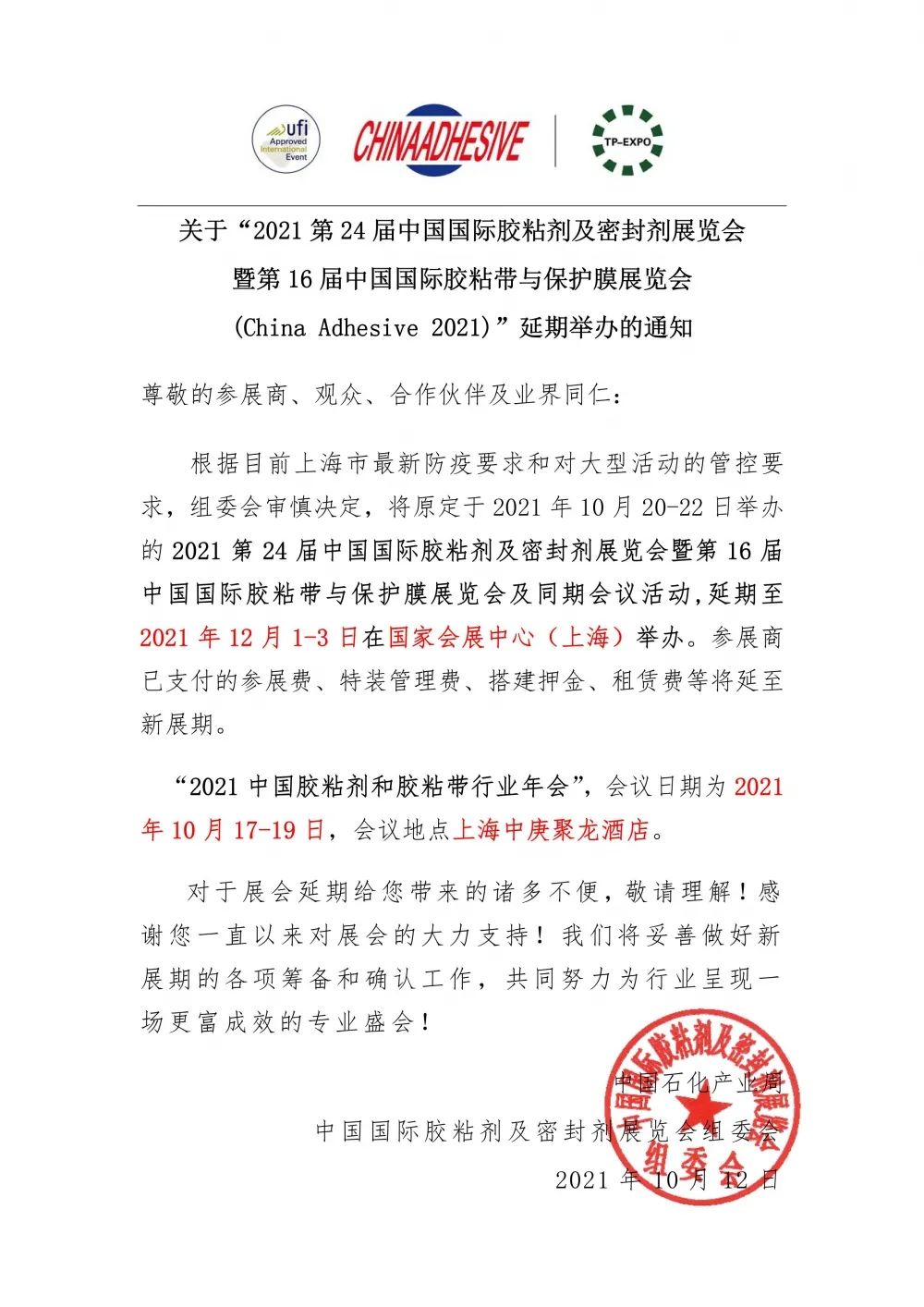 新展期，新视界，新亮点| 石化产业周携手工博会，这届胶展给你更多新鲜感！(图1)